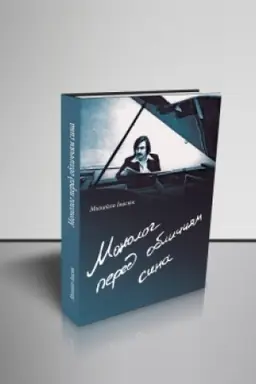 Buchcover: Monoloh pered oblyččjam syna