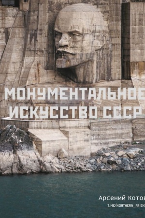 Cover: Monumental′noe iskusstvo SSSR
