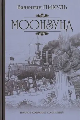 Buchcover: Moonzund