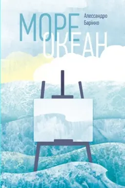 Cover: More-okean