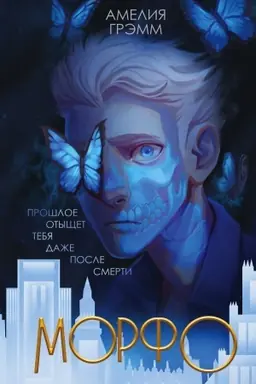 Cover: Morfo