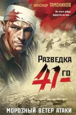 Buchcover: Moroznyj veter ataki