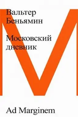 Buchcover: Moskovskij dnevnik