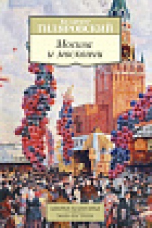 Buchcover: Moskva i moskviči
