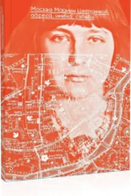 Buchcover: Moskva Mariny Cvetaevoj: adresa, imena, sud′by