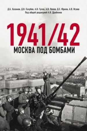 Cover: Moskva pod bombami 1941/42
