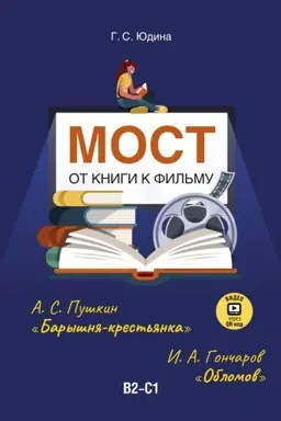 Buchcover: Most. Ot knigi k fil′mu