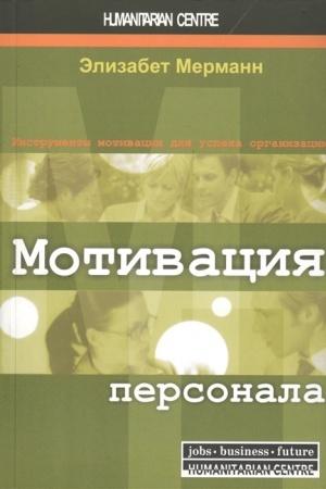 Buchcover: Motivacija personala. Instrumenty motivacii dlja uspecha organizacii.