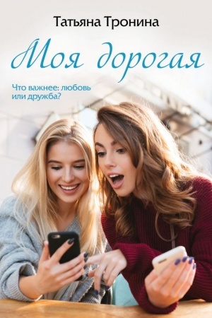 Buchcover: Moja dorogaja