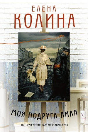 Buchcover: Moja podruga Lilja