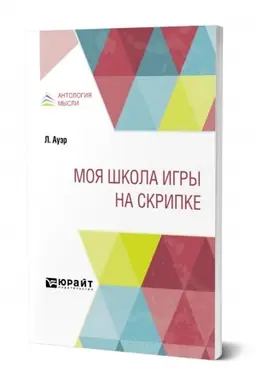 Cover: MOYA SHKOLA IGRY NA SKRIPKE