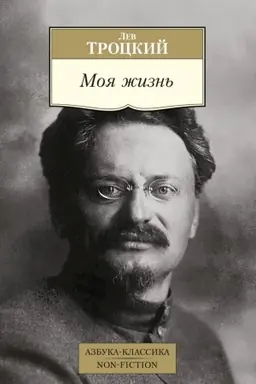 Buchcover: Moja žizn′