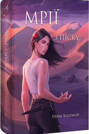 Buchcover: Mriï z pisku