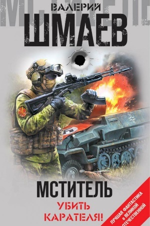 Buchcover: Mstitel&prime;. Ubit&prime; karatelja!