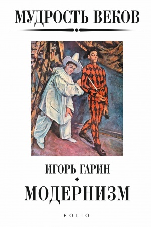 Buchcover: Mudrost′ vekov. Ėvoljucija nauki: velikie učenye