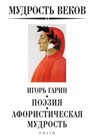 Cover: Mudrost′ vekov. Modernizm