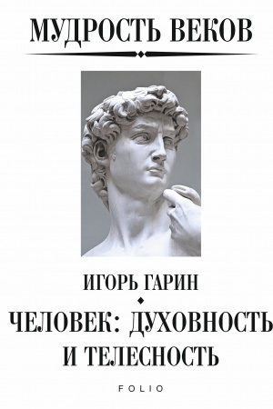 Buchcover: Mudrost′ vekov. Otcy i reformatory cerkvi