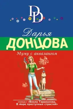 Buchcover: Mumu s akvalangom