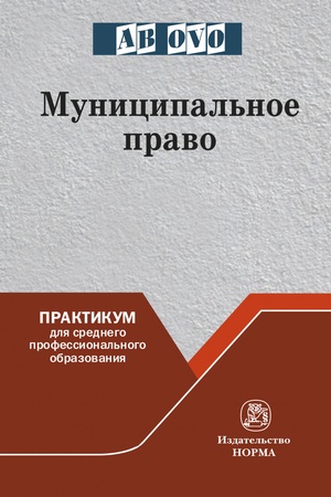 Buchcover: MUNICIPAL′NOE PRAVO, IZD.1