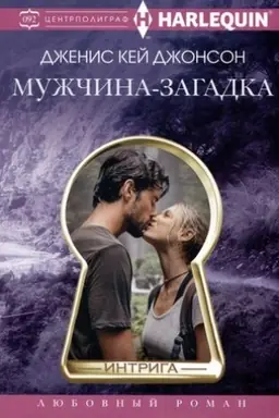 Cover: Muzhchina­zagadka