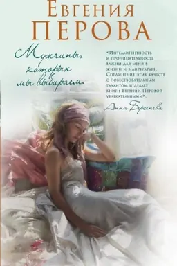 Buchcover: Mužčiny, kotorych my vybiraem