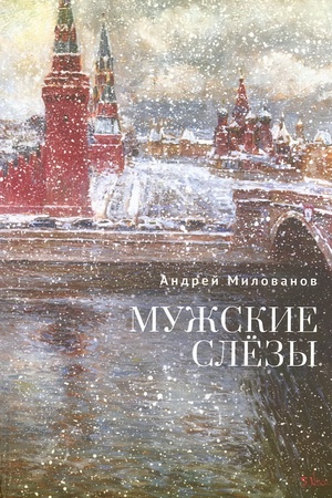 Buchcover: Mužskie slëzy.