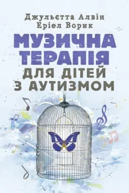 Cover: Muzychna terapiya dlya ditey z autyzmom