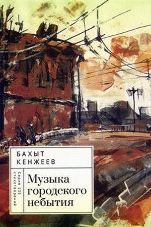 Buchcover: Muzyka gorodskogo nebytija.