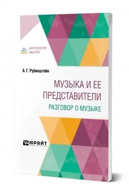 Cover: MUZYKA I EE PREDSTAVITELI. RAZGOVOR O MUZYKE