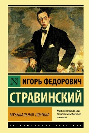 Cover: Muzykal′naya poetika