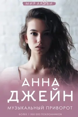 Обложка: Музыкальный приворот