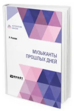 Cover: MUZYKANTY PROSHLYCH DNEJ