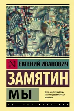 Обложка: Мы