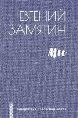 Обложка: Мы