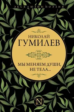 Cover: My menyaem dushi, ne tela...