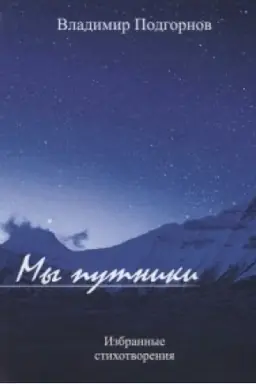 Cover: My putniki