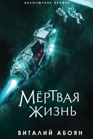 Buchcover: Mërtvaja žizn′