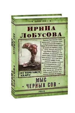 Cover: Mys CHernych sov