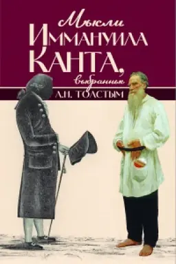 Buchcover: Mysli Immanuila Kanta, vybrannye L. N. Tolstym