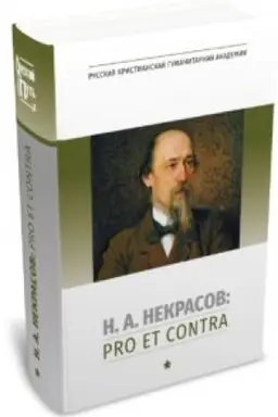 Buchcover: N.A. Nekrasov: pro et contra. T. 1
