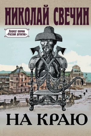 Buchcover: Na kraju