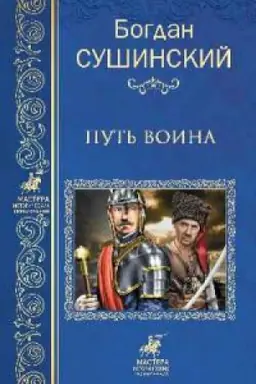Buchcover: Na ostrie meča