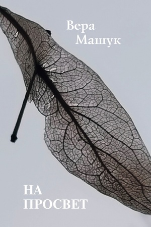 Buchcover: Na prosvet