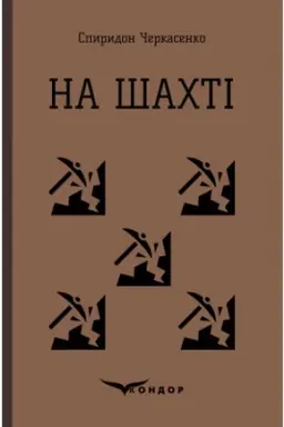 Buchcover: NA ŠACHTI. Vybrani tvory