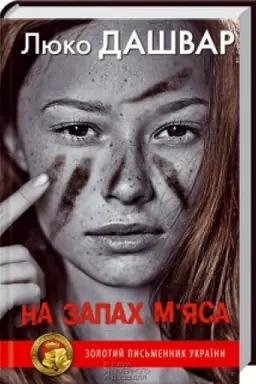 Cover: Na zapach m’yasa