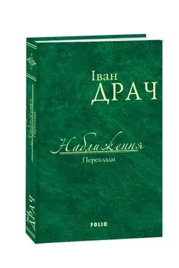 Buchcover: Nabližennja: Perekladi