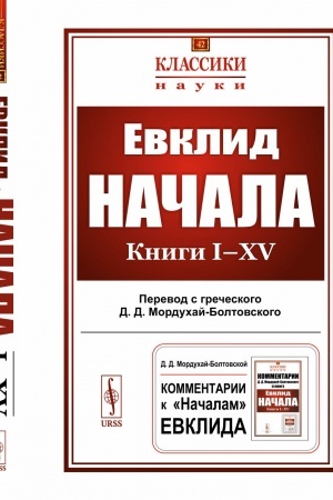 Cover: Nachala: Knigi I–XV. (Per. s grech.: Morduchaj-Boltovskoj D.D.)