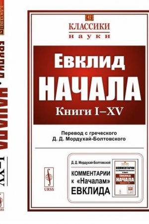Cover: Nachala: Knigi I–XV. Per. s grech.