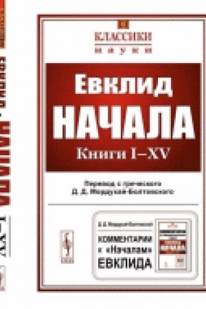 Cover: Nachala: Knigi I–XV. Per. s grech.