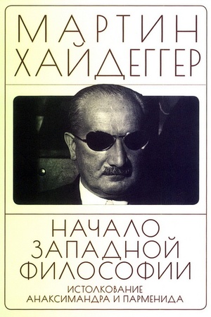 Buchcover: Načalo zapadnoj filosofii. Istolkovanie Anaksimandra i Parmenid.